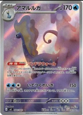 #ad Pokemon Card Japanese Aurorus AR 084 080 M3 Munikis Nihil Zero 2026 $3.98