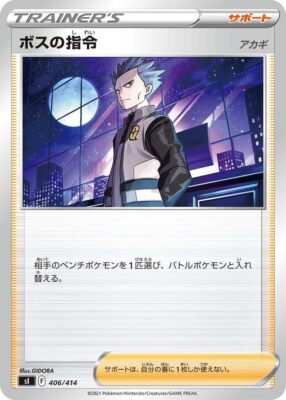 akagi pokemon cards Pokemon Card Game SI 406/414 Boss Directive Akagi Support Start Deck 100