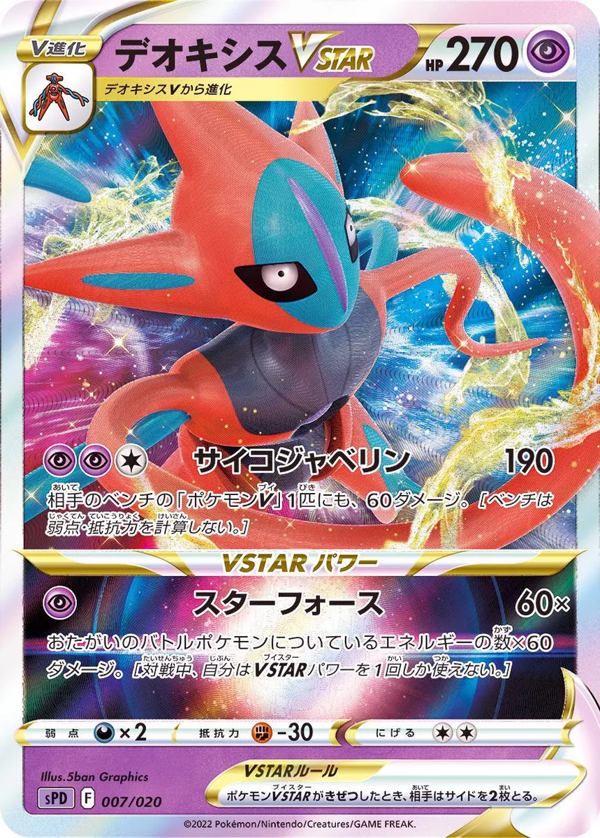 cc7943 Deoxys VSTAR Psychic SPD 007/020 Pokemon Card TCG Japan