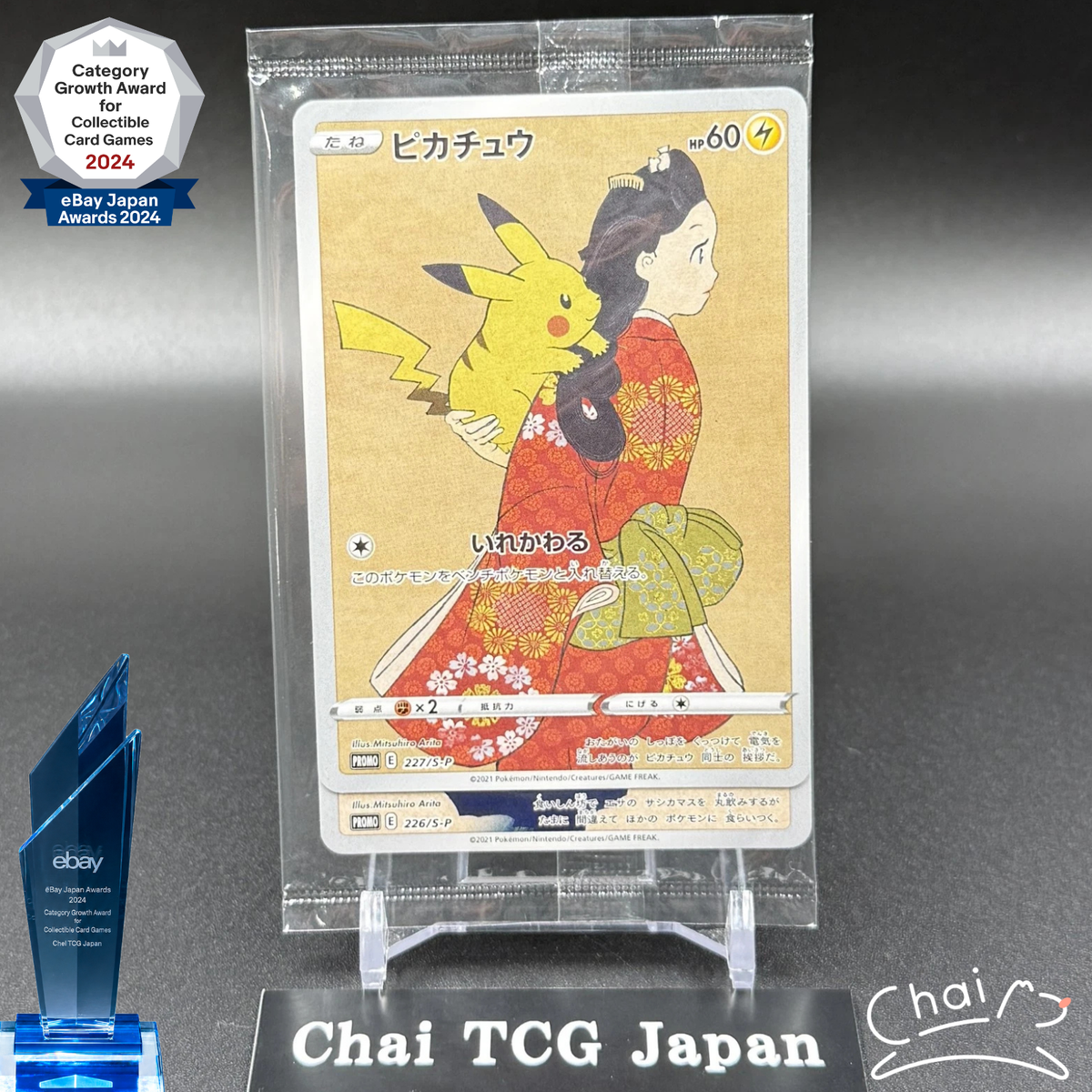 Pikachu 227/S-P & Cramorant 226/S-P Stamp Box Promo Pokemon Card