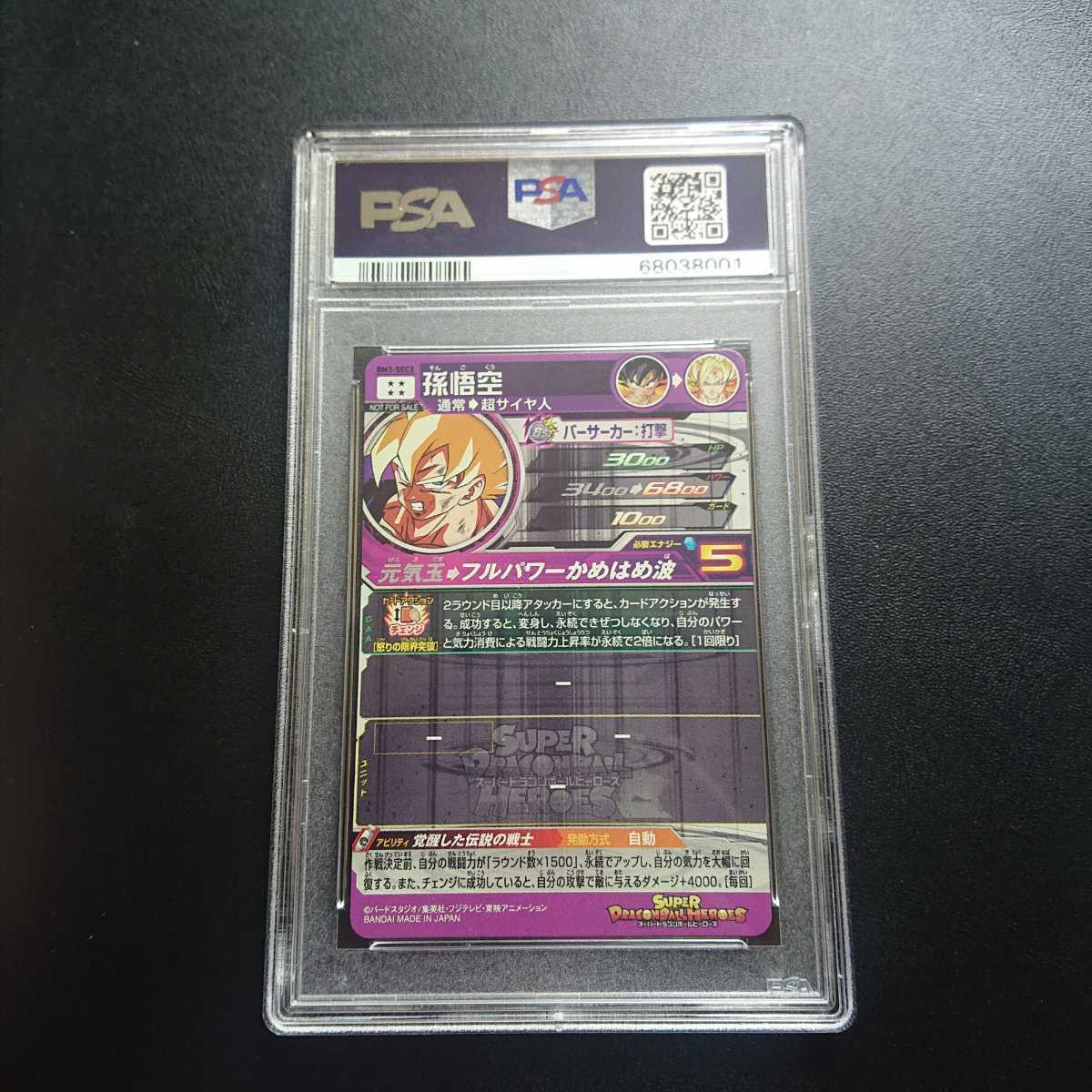 PSA10 Super Dragon Ball Heroes BM3-SEC2 Son Goku SDBH DBH ② PSA10 Super Dragon Ball Heroes BM3-SEC2 Son Goku SDBH DBH ②