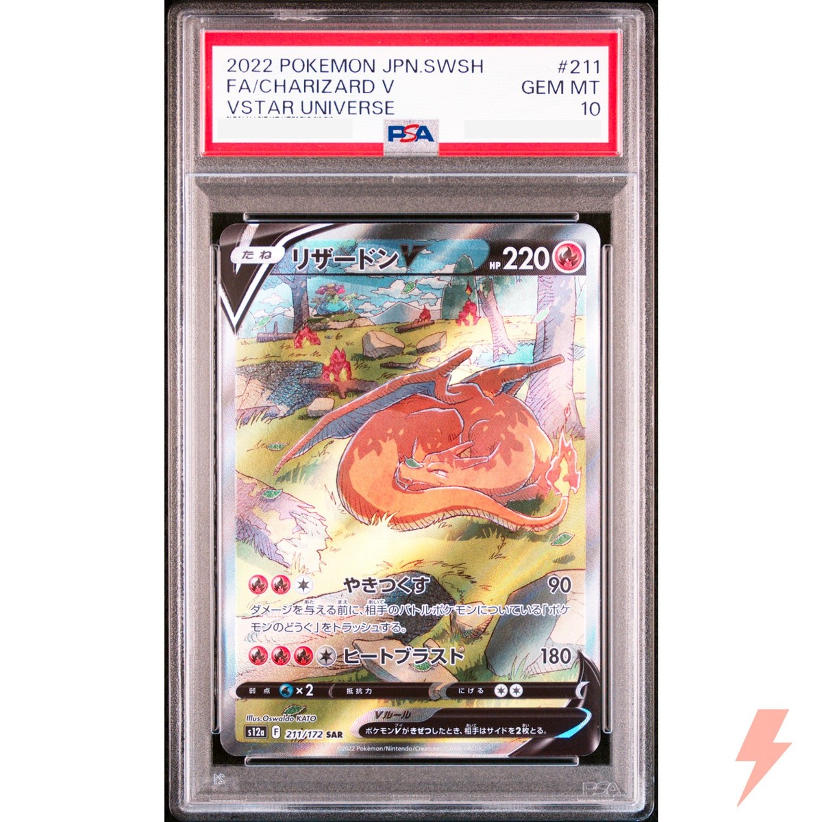 【PSA10】リザードンV SAR 211/172 CHARIZARD PSA 10 Charizard V 211/172 SAR Vstar Universe Alt Art