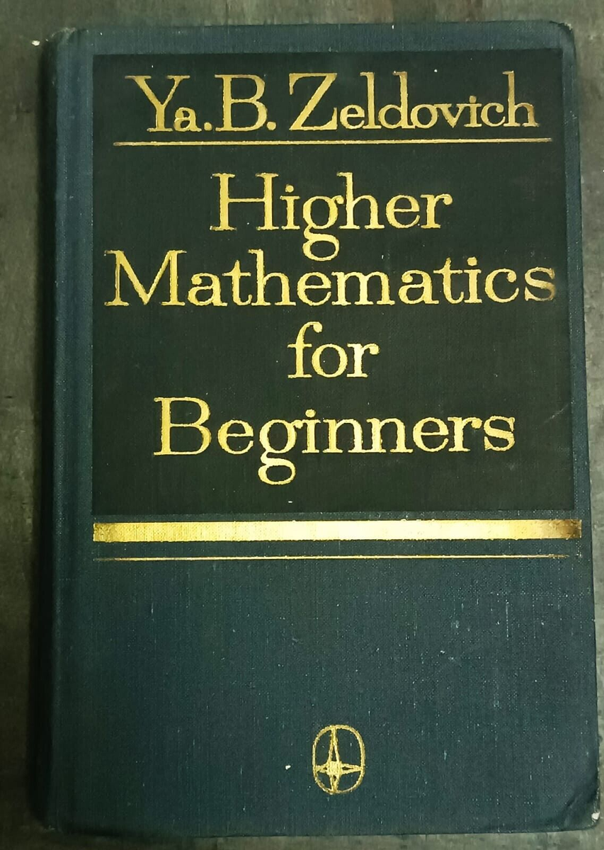 洋書 Higher Mathematics for Students of HIGHER MATHEMATICS FOR BEGINNERS BY YA. B. ZELDOVICH MIR PUBLISHER