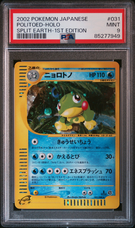 2002 イーブイ　eカード　1st Edition PSA9 裂けた大地 2002 イーブイ eカード 1st Edition PSA9 裂けた大地 - メルカリ