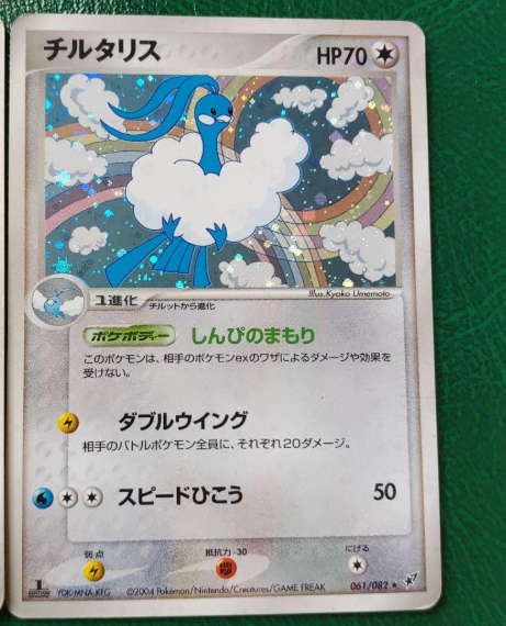 Altaria 061/082 Pokemon Card Japanese Clash of the Blue Sky Holo