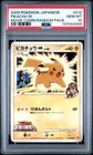 Pokemon Card Pikachu M 012/022 Movie Comm. Pack Promo PSA 10 GEM MINT