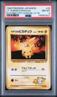 1998 POKEMON JAPANESE KUCHIBA CITY GYM DECK LV.10 #25 LT. SURGE'S PIKACHU PSA 8
