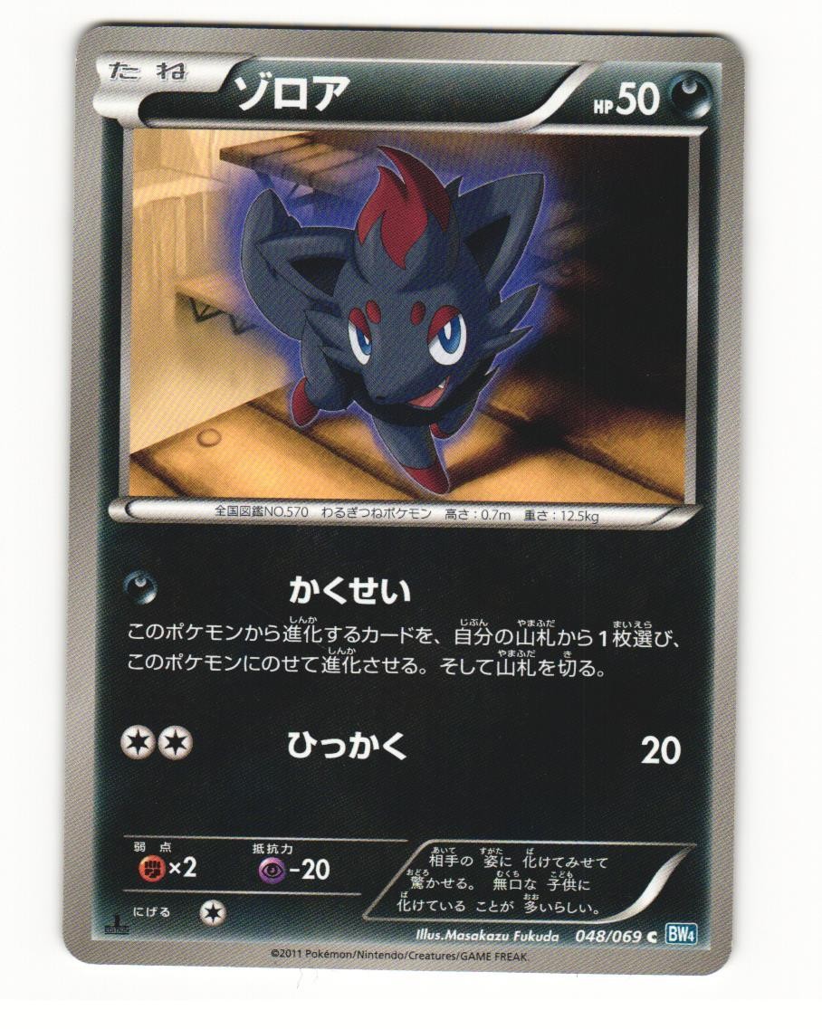 Zorua 048/069 Common 2011 Dark Rush Pokemon Japanese LP