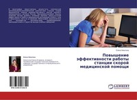 Powyshenie äFfektiwnosti Raboty Stancii Skoroj Medicinskoj Pomoschi Elena Nikiti