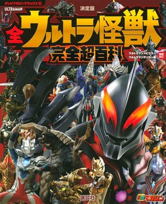 Ultraman Kaiju Encyclopedia Japanese Book Ultraman Mebius to Decker