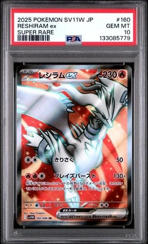 ✨✨ PSA 10 Gem Mint Reshiram ex SR sv11W White Flare 160/086 Pokemon Card