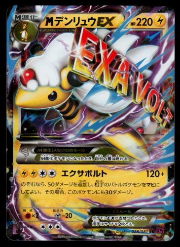 NM - Pokemon Japanese Bandit Ring XY7 M Ampharos EX 028/081 RR 1ST ED - Picture 1 of 2