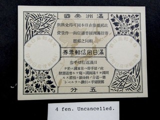 nystamps Japan Unlisted Reply Coupon Stamp 4 Fen Uncancelled $500 G21y2720