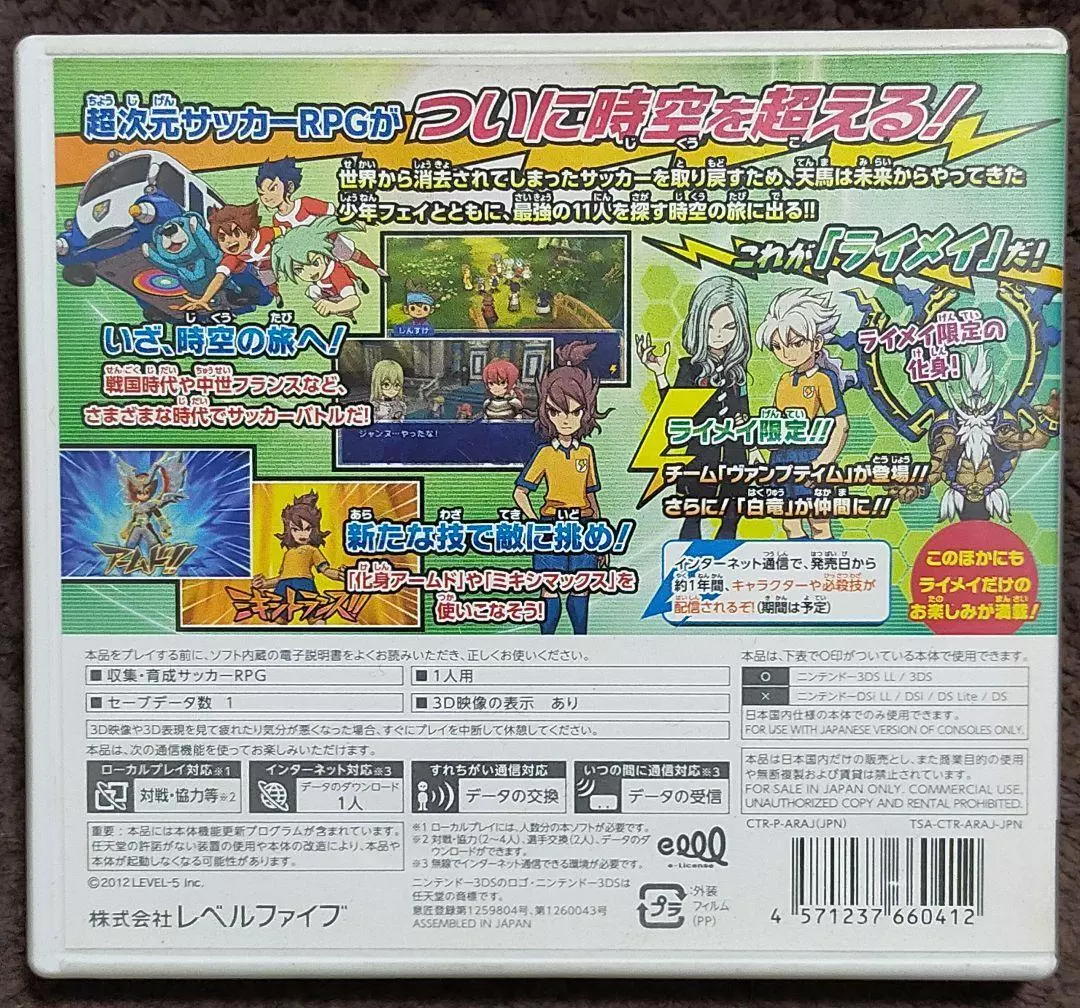 3DS - Inazuma Eleven GO: Chrono Stones: Wildfire / Thunderflash