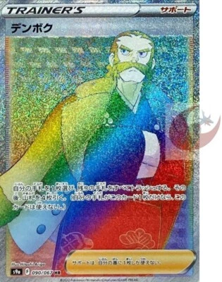 Pokemon card s9a 090/067 Kamado HR Sword & Shield battle - Image 1 of 2