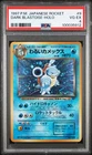 1997 POKEMON JAPANESE ROCKET #9 DARK BLASTOISE-HOLO PSA 4
