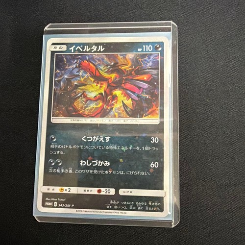 Pokemon Card Yveltal PR 343/PROMO Sun Moon Promo Japanese