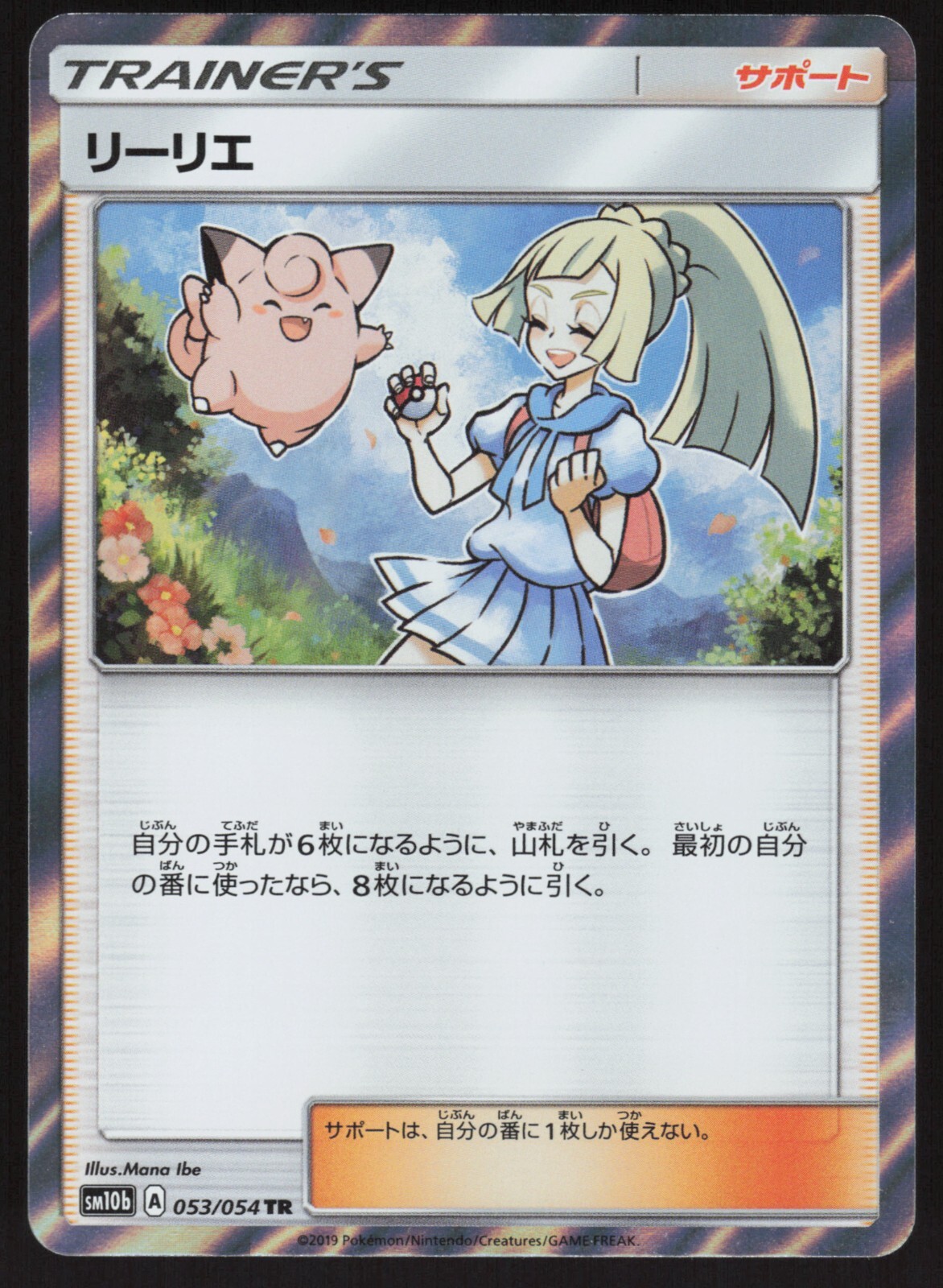 Pokemon Japanese Lillie 053/054 Sky Legend Holo NEAR MINT-7