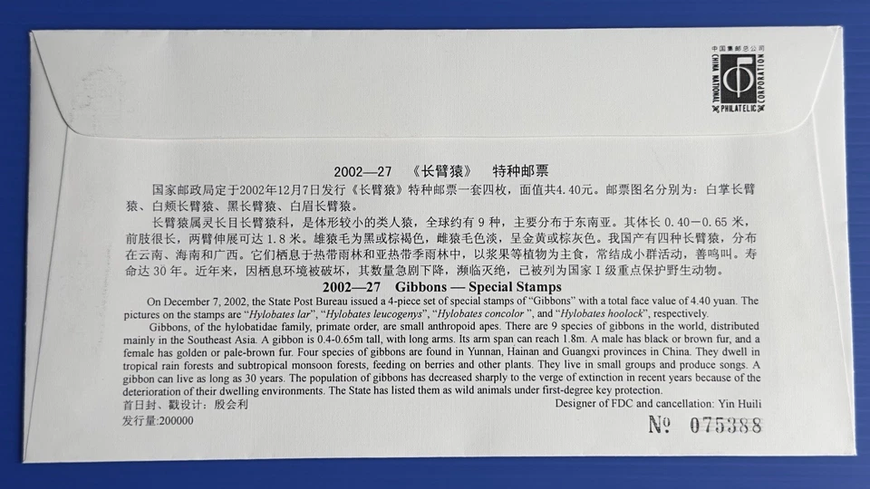 China 2002-27 Animal Monkey Gibbon 4v Stamps FDC 中国长臂猿邮票首日封 - Image 2 of 2