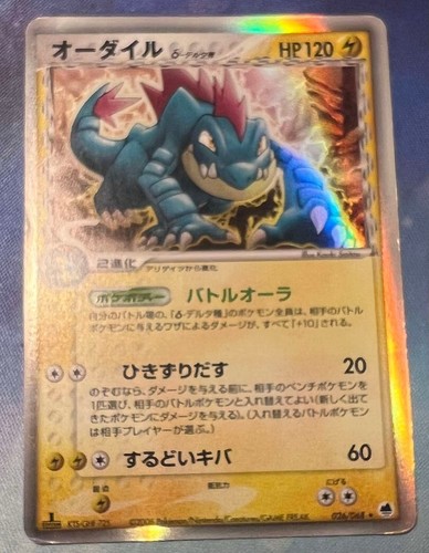 Feraligatr (Delta Species) 026/068 Offense and Defense of the Furthest Ends Holo