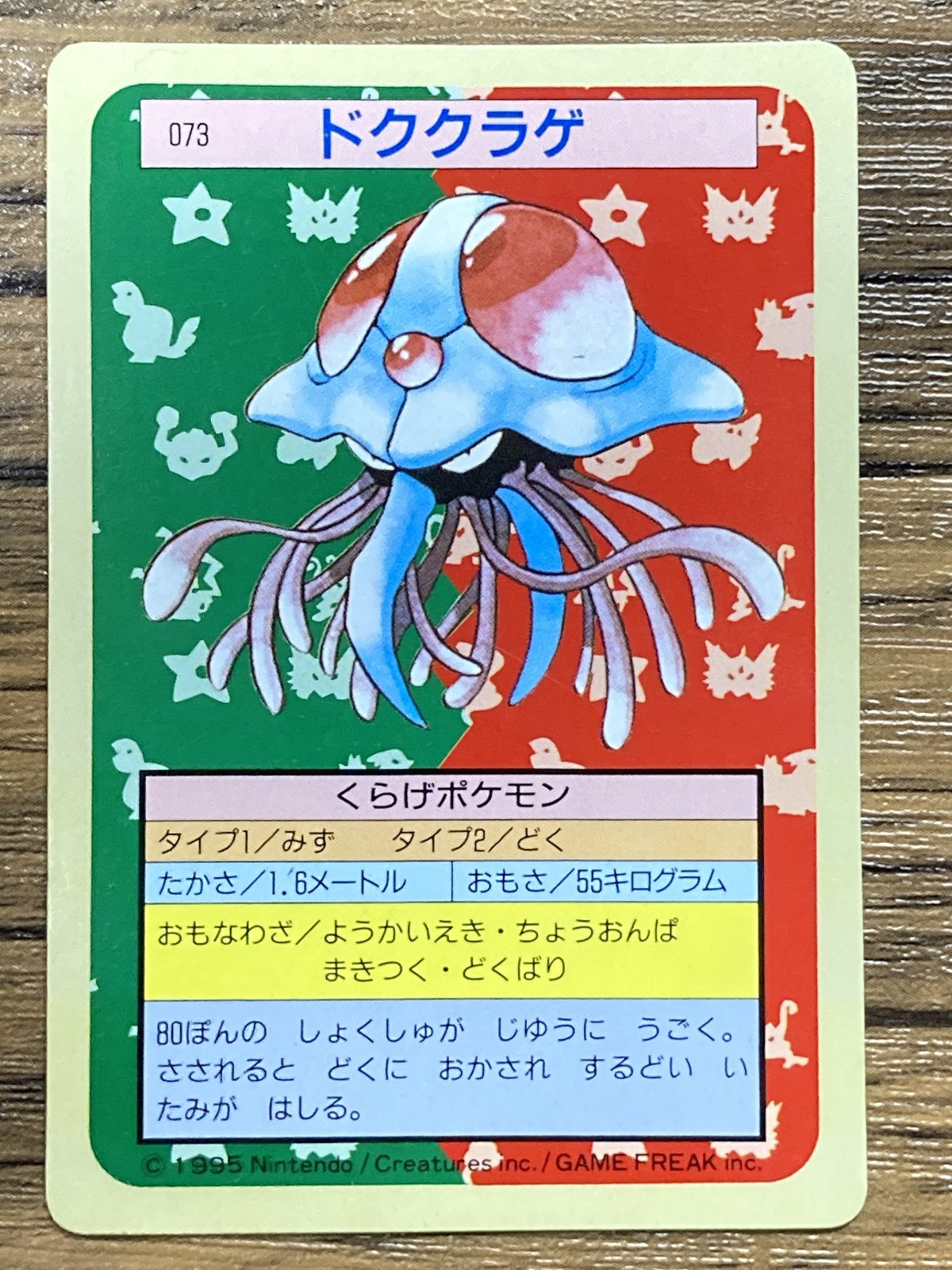 Pokemon Carddass Card Topsun No. 73 Tentacruel Pocket Monsters Green Back
