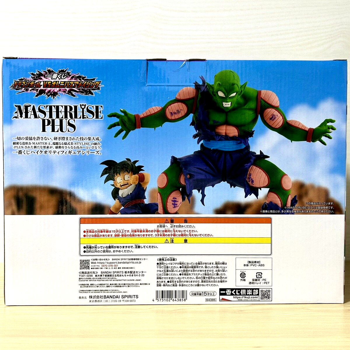 Figurine Dragon Ball Z - Son Goku SSJ Ichiban Kuji VS Omnibus Cross Lo - Flo'Kaze