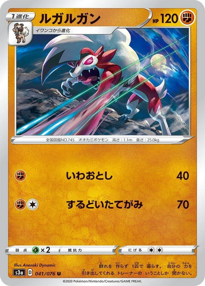 Lycanroc 041/076 S3a: Legendary Heartbeat