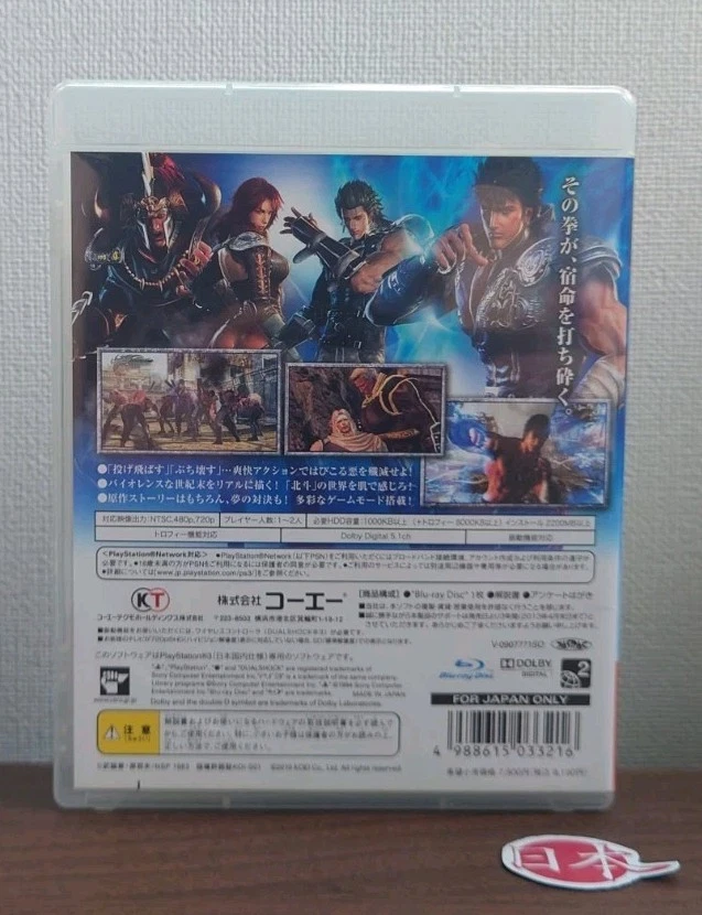 Hokuto Musou Fist of the North Star: Ken's Rage 2010 Sony PlayStation PS3 - Image 2 of 4