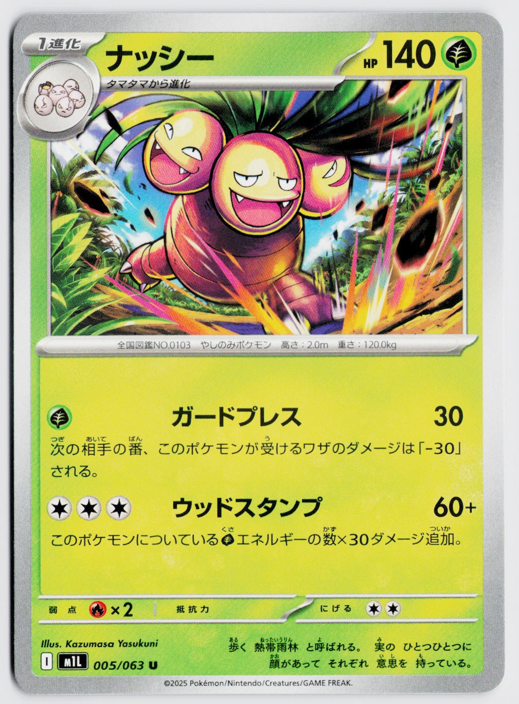 Exeggutor 005/063 - m1L: Mega Brave (Japanese) NM