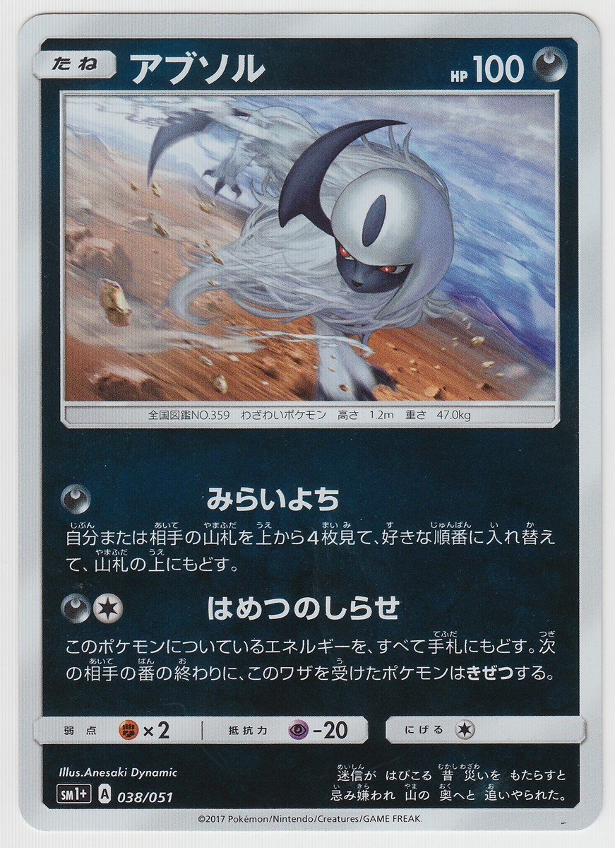 Pokemon Card SunMoon Strength SunMoon Pack Absol 038/051