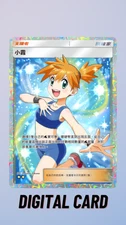 Pokemon TCG Pocket Misty Genetic Apex Trade 2 Star ⭐⭐ (Chinese)