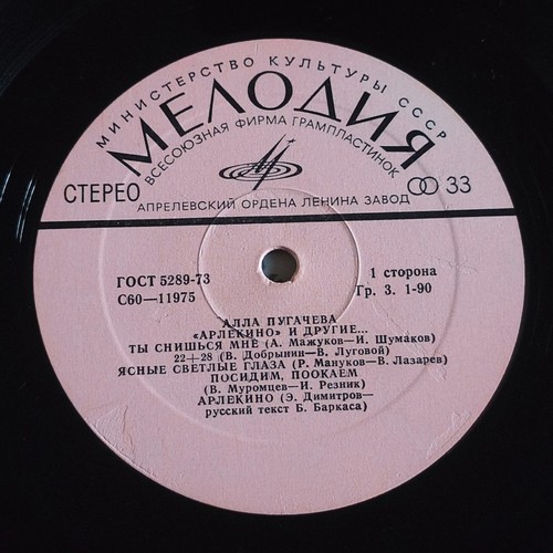 Алла Пугачева – «Арлекино» И Другие LP /USSR: Мелодия - 1979/ - Imagen 4 de 4