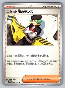 Team Rocket's Proton 095/098 Glory of the Rocket Gang