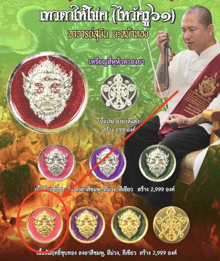 Moneda SiHuHaTa 4ears5eyes Oro+Rosa KB Subin BE.2561 Amuleto Tailandés Juego Suerte Foto 2 de 4