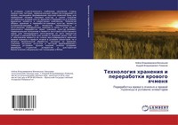 AlöNa Vladimirowna Vinnickaq (U. A.) | Tehnologiq Hraneniq I Pererabotki...