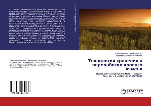 AlöNa Vladimirowna Vinnickaq (U. A.) | Tehnologiq Hraneniq I Pererabotki...-image