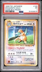 1998 POKEMON JAPANESE PROMO GAME BOY #149 DRAGONITE-HOLO PSA 1