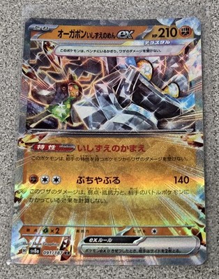 Cornerstone Mask Ogerpon ex 091/187 Sv8a: Terastal Fest Ex Holo (Japanese)