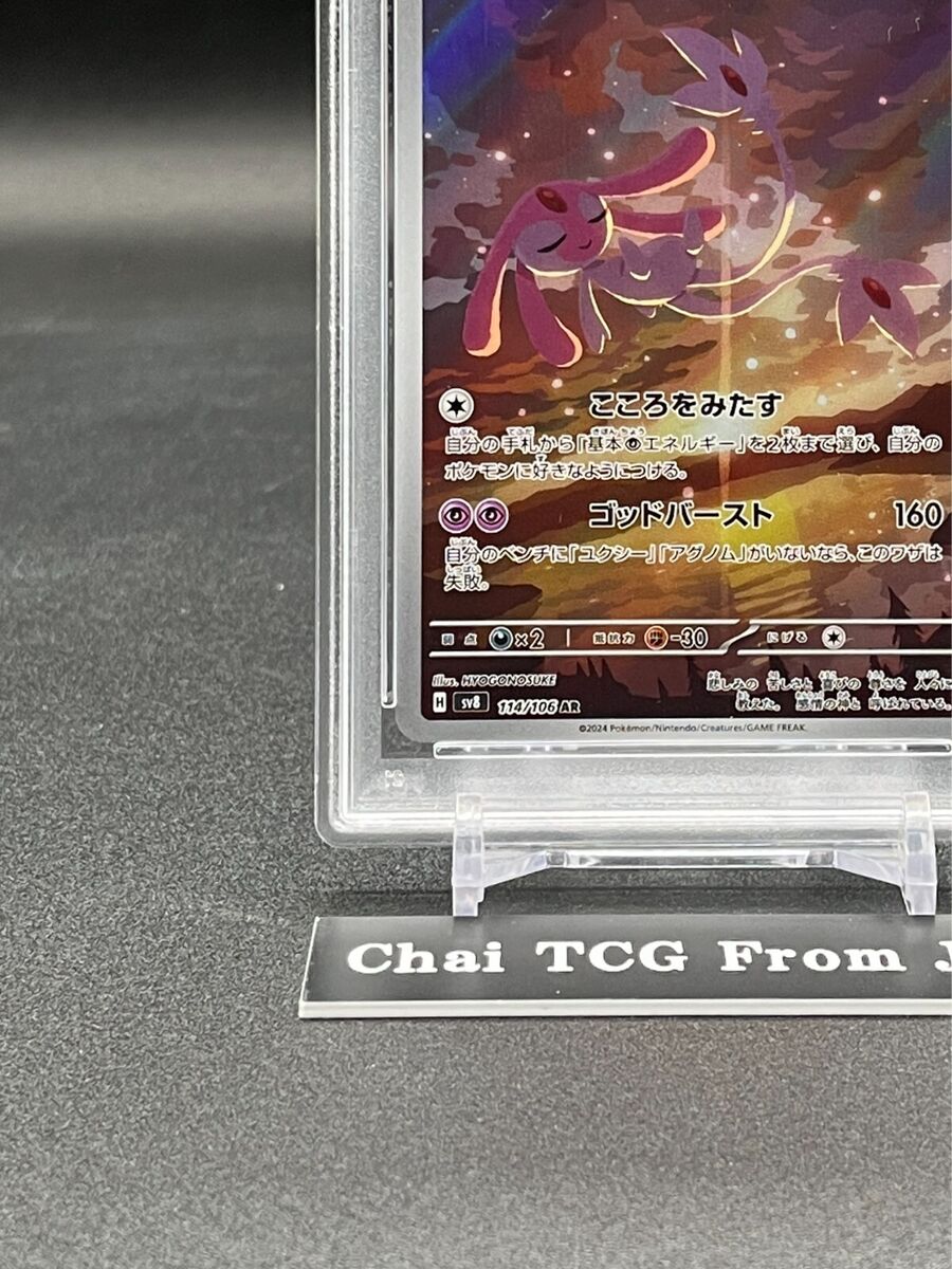 PSA 10 Mesprit AR 114/106 sv8 Super Electric Breaker Pokemon PSA 10 Mesprit AR 114/106 sv8 Super Electric Breaker Pokemon