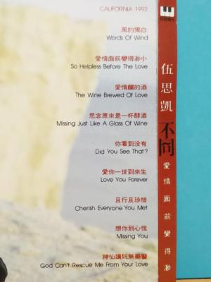 Taiwan Sky Wu 伍思凱 Wu Si Kai 不同 1993 Taiwan CD ZN060 | eBay