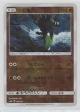 Zygarde Japanese Reverse Foil Pokémon GX Ultra Shiny (SM8b) #057