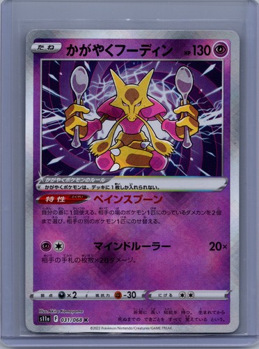 Radiant Alakazam tcg S11a: Incandescent Arcana #031/068