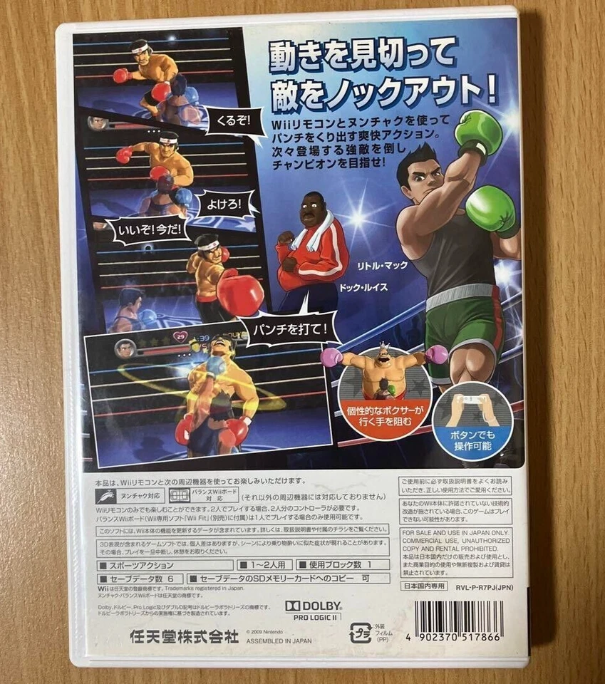 Punch-Out Nintendo Wii Japanese ver Tested - Image 2 of 4