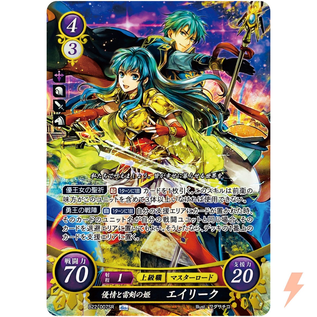 ファイアーエムブレムサイファ B22 SR 優情と雷剣の姫 エイリーク 4枚