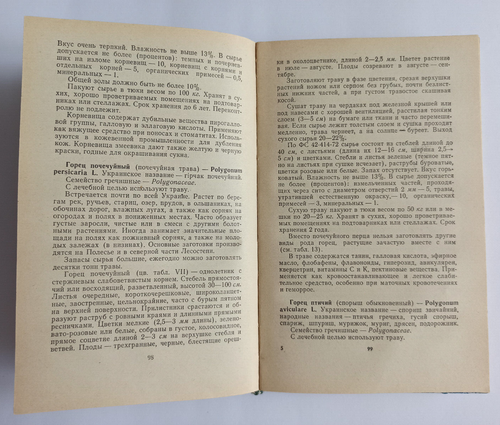 Medicinal plants of Ukraine with illustrations Soviet vintage book USSR - Picture 11 of 14