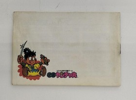 Irem Famicom Game: The Amazing Yanchamaru
