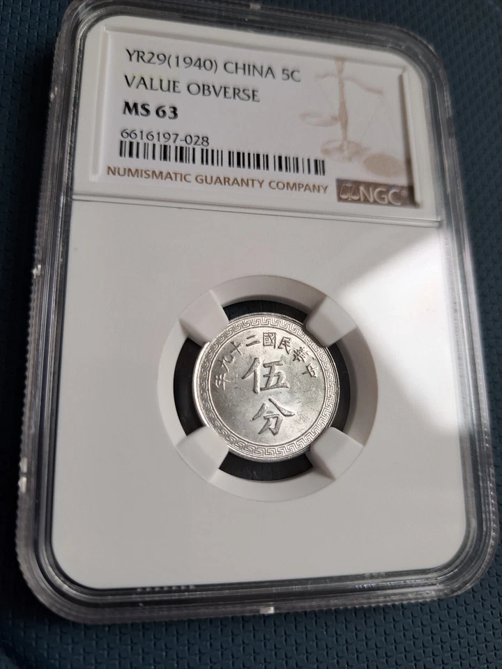 1940 CHINA 5 CENT ALUMINUM Coin NGC MS 63  Mint 中華民國二十九年 伍分 - Image 2 of 4