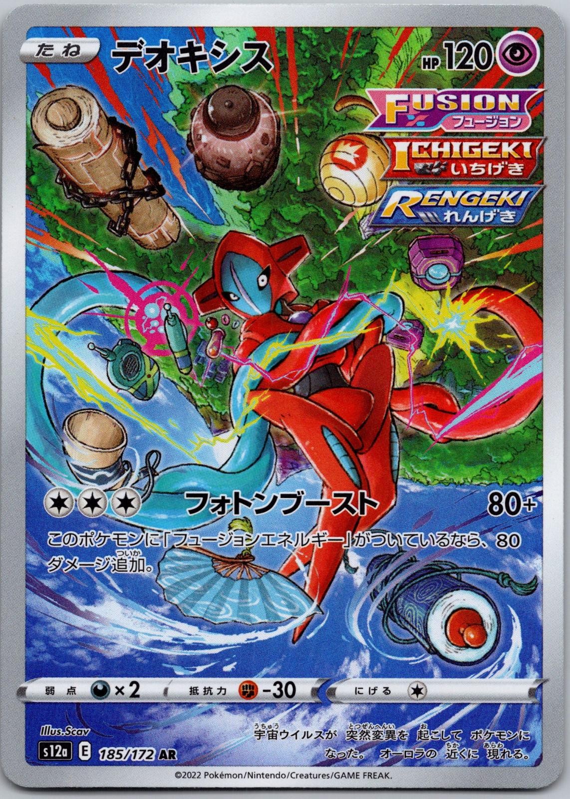 Deoxys 185/172 Art Rare VSTAR Universe Pokemon Japanese Holo Lightly Played
