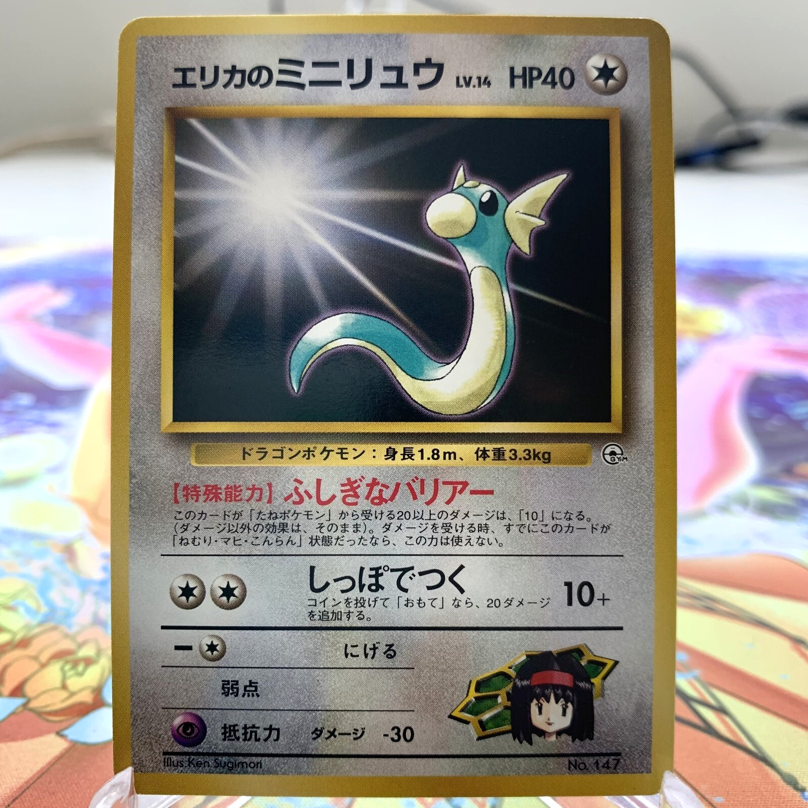 Erika's Dratini 147 Tamamushi City Gym Japanese Pokemon Card ~ MP