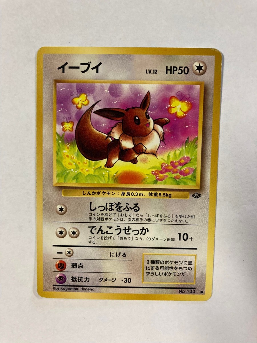 イーブイ No.133 ホロカード Pokémon TCG Eevee no. 133 japanese card | eBay